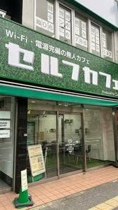 セルフカフェ 太子橋店