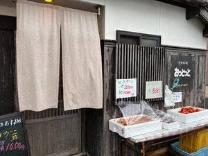 おっとっと