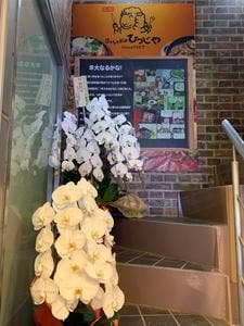元祖Bistroひつじや 新宿店