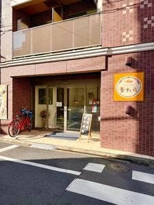 パン工房 麦わら