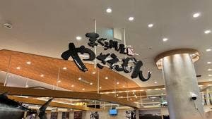 まぐろ問屋 やざえもん サンエー浦添西海岸パルコシティ店