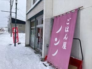 ごはん屋ノンノ