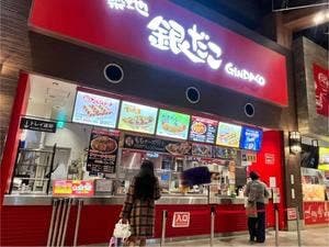 築地銀だこ ジアウトレット湘南平塚