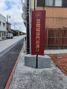 中屋総本店