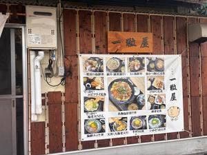一粒屋