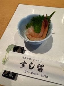 すし留