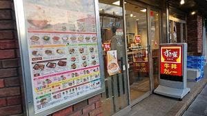 すき家 宮原駅東口店