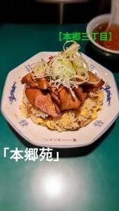 本郷苑