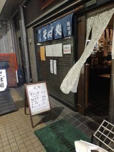 増田屋 矢名店