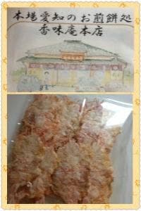 香味庵本店