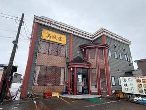 美味居