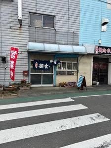 大和屋