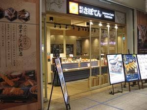 とんかつ新宿さぼてん 栄オアシス21店