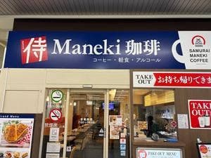侍MANEKI珈琲
