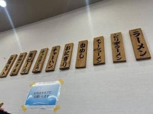 ラーメンセンター 朝倉店