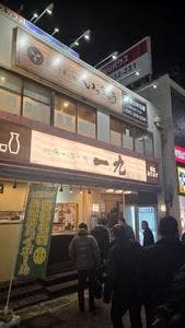 鮨 旬菜 酒 いっきゅう