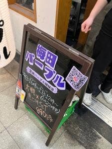 梅田パープル