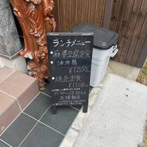 五福飯店