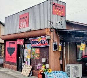 銀河系ラーメン 煮鶏