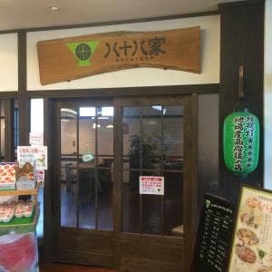 八十八家 貴志川店