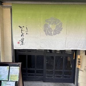 らぁめん かじの葉