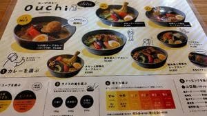 スープカレー ouchi