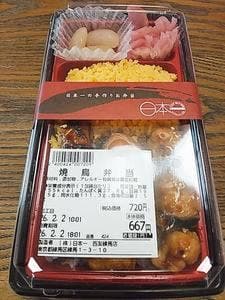 日本一 西友練馬店
