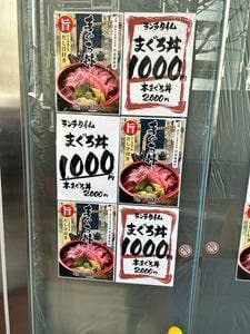 仲卸直営 とろぼっち