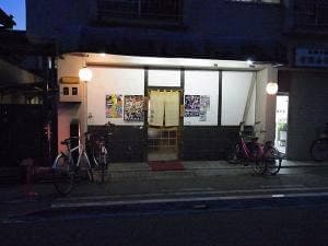 お希楽居酒屋 裕樹亭