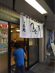 ゆで太郎 久が原店