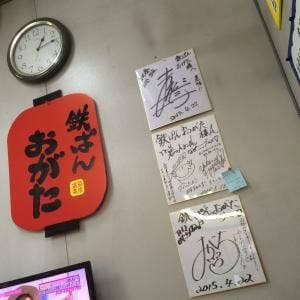 鉄ぱん おがた