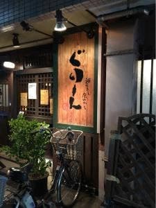 ぐりーん