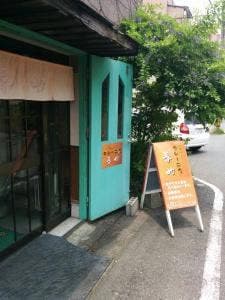 門司港レトロカレー工房春や