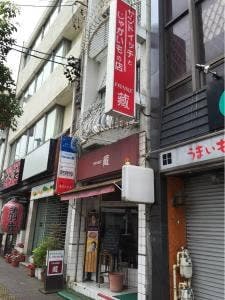 蔵