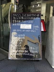 JAZZ LIVE BAR グラバー邸