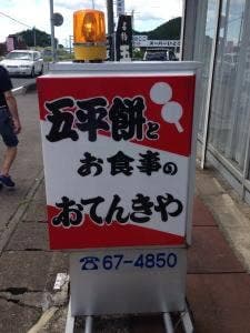 おてんきや