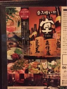 呑み喰い処 宴