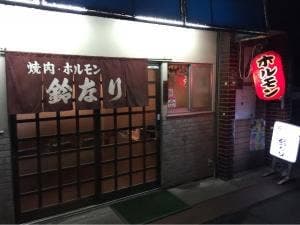 鈴なり