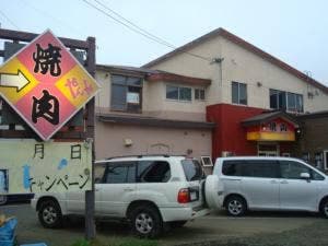 焼肉やんや