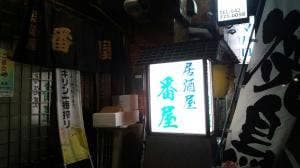 番屋