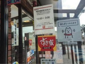 すき家 福岡志免店