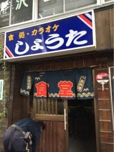 しょうた