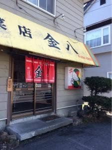 中華菜店金八