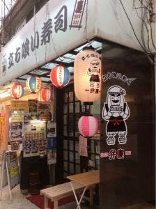 立ち喰い寿司 弁慶