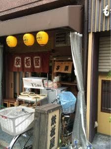 鉄板屋