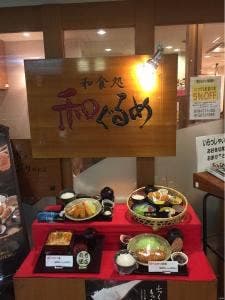 和グルメ 川西店