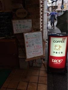 喫茶やまぐち