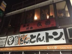 文吾