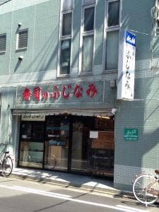 ふじなみ