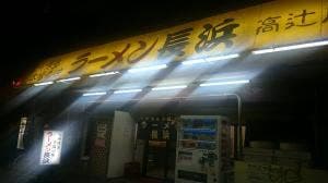 ラーメン長浜 高辻店